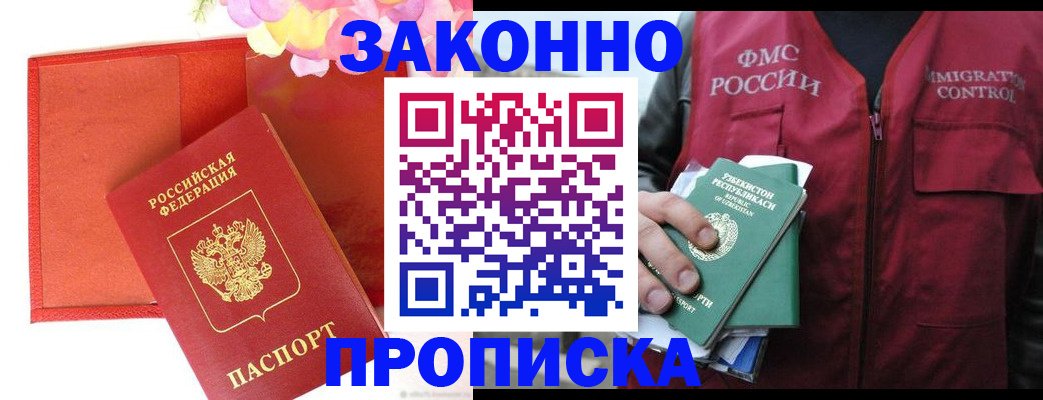 временная регистрация надежно в Урус-Мартане