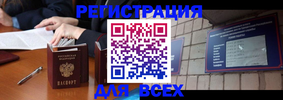 регистрация в Урус-Мартане