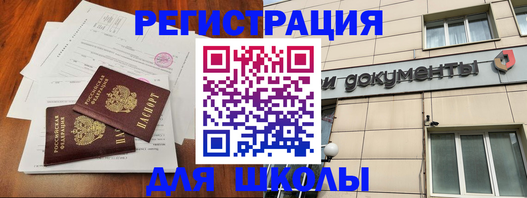регистрация для школы в Урус-Мартане